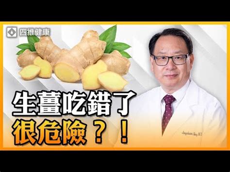 薑的功效與藥理作用|薑有什麼功效？薑烯酚是什麼？